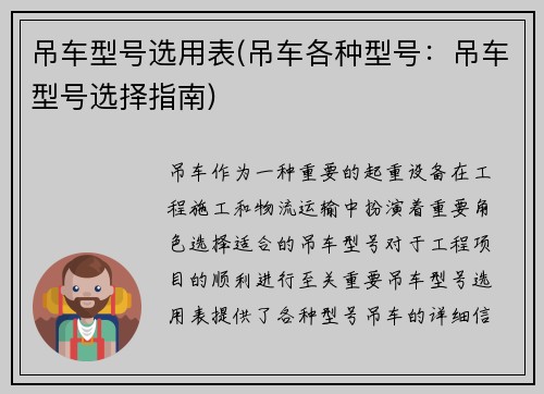 吊车型号选用表(吊车各种型号：吊车型号选择指南)