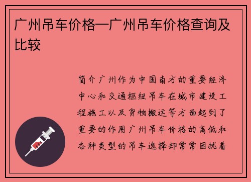 广州吊车价格—广州吊车价格查询及比较