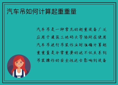 汽车吊如何计算起重重量
