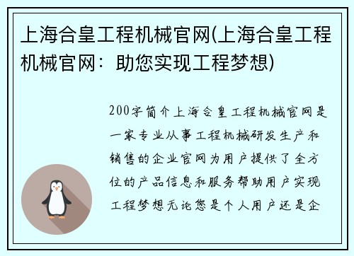 上海合皇工程机械官网(上海合皇工程机械官网：助您实现工程梦想)