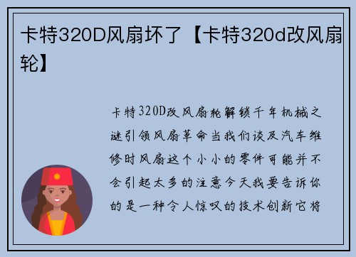 卡特320D风扇坏了【卡特320d改风扇轮】