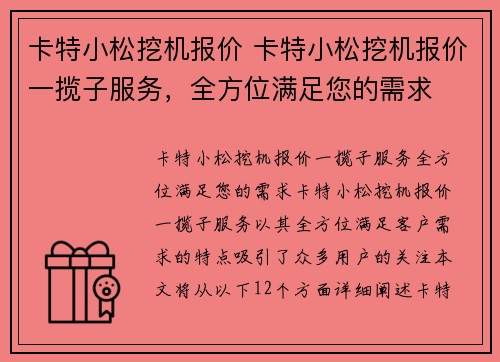 卡特小松挖机报价 卡特小松挖机报价一揽子服务，全方位满足您的需求