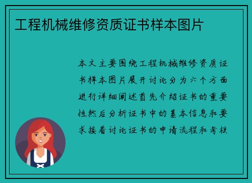 工程机械维修资质证书样本图片