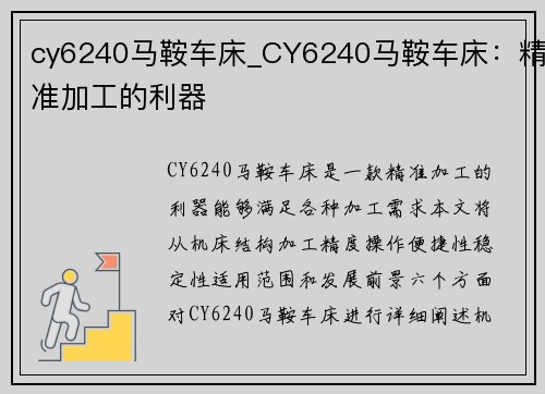 cy6240马鞍车床_CY6240马鞍车床：精准加工的利器