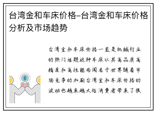 台湾金和车床价格-台湾金和车床价格分析及市场趋势